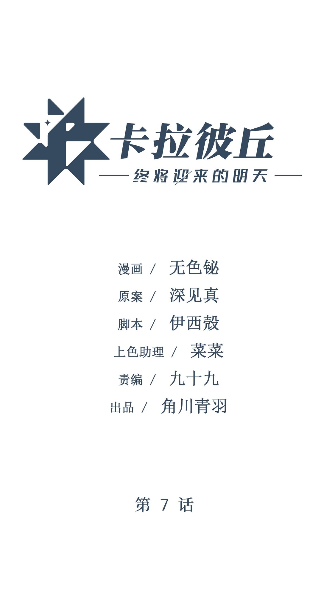 7 这就是，崩溃症患者的末路吗？(1/2)-第7话