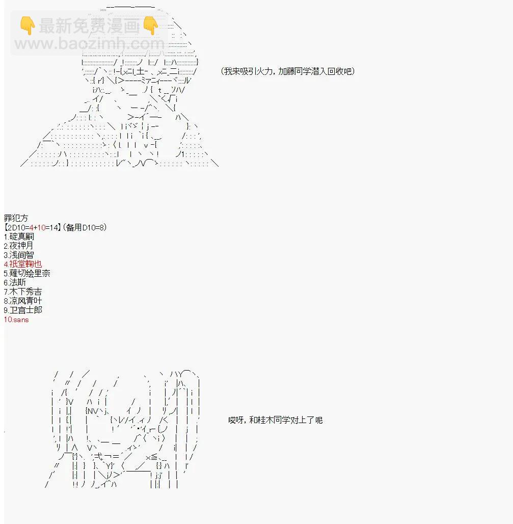 卡密的英雄學院 - 第03話 實戰訓練（上）(1/2) - 5