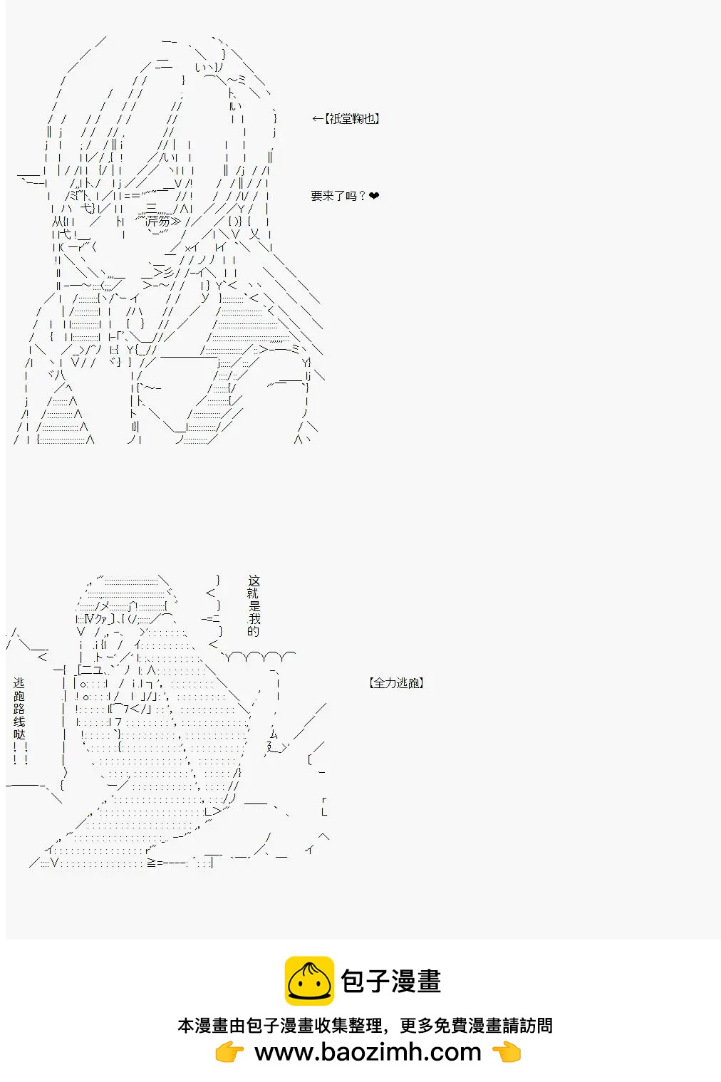 卡密的英雄學院 - 第03話 實戰訓練（上）(1/2) - 2