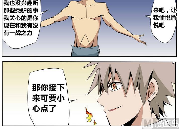 第19话 炎魔的考验 3-第19话