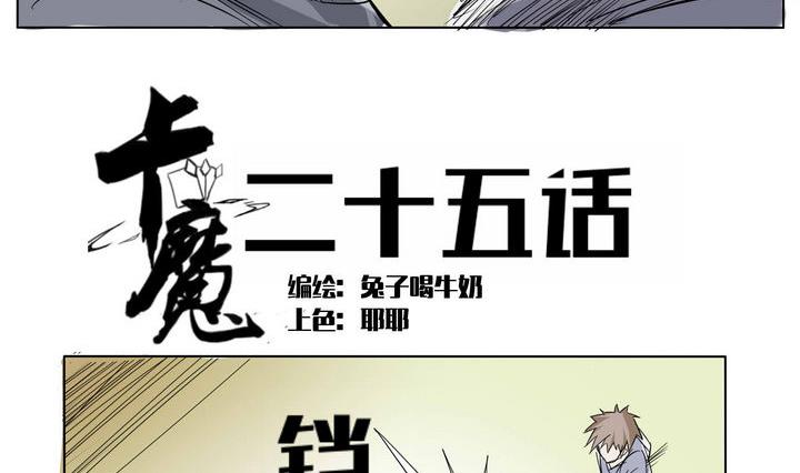 第25话 力量突破-第25话