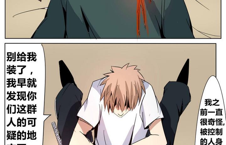 第29话 破绽-第29话