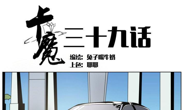 第39话 卡魔-第39话