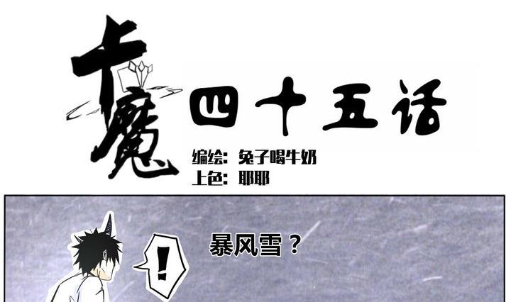 第45话 绝对零度-第45话