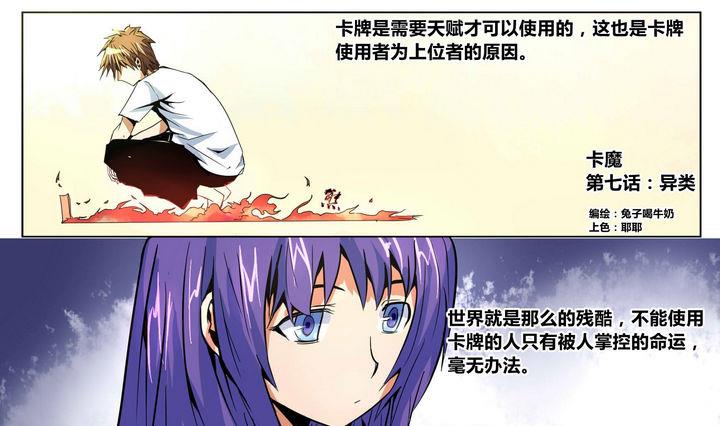 第7话 异类-第7话