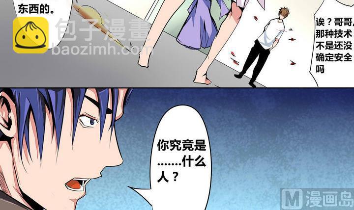 第7话 异类-第7话