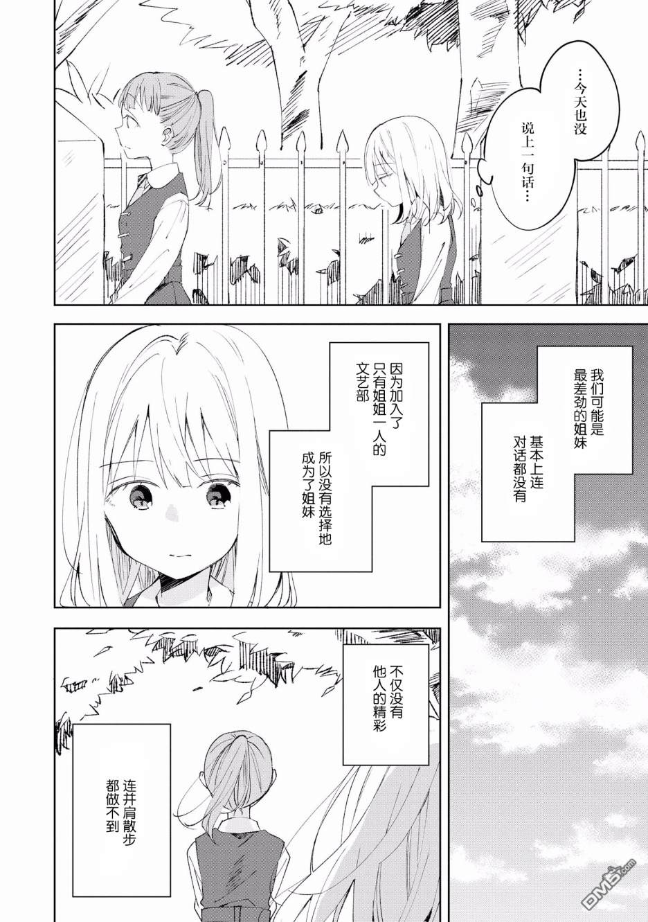 卡納蕾 校園姐妹百合合集 - 第4話 粉黛倦收櫻 - 4