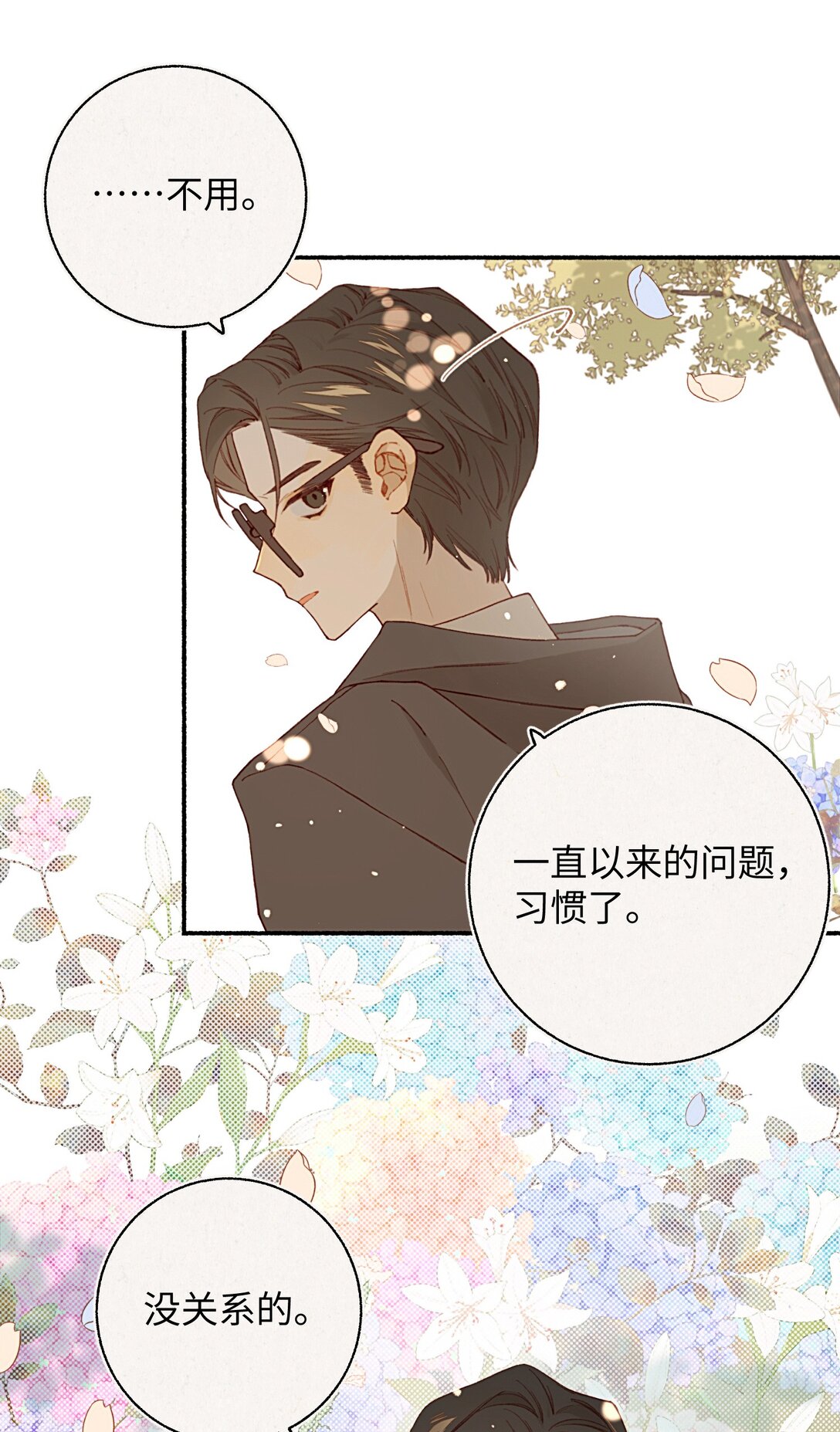 千百世 - 零 試閱 - 3
