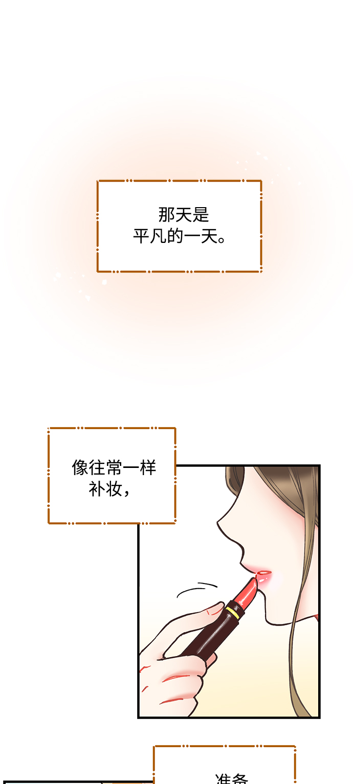 前辈，请不要涂那支口红 - 第1话(1/2) - 1