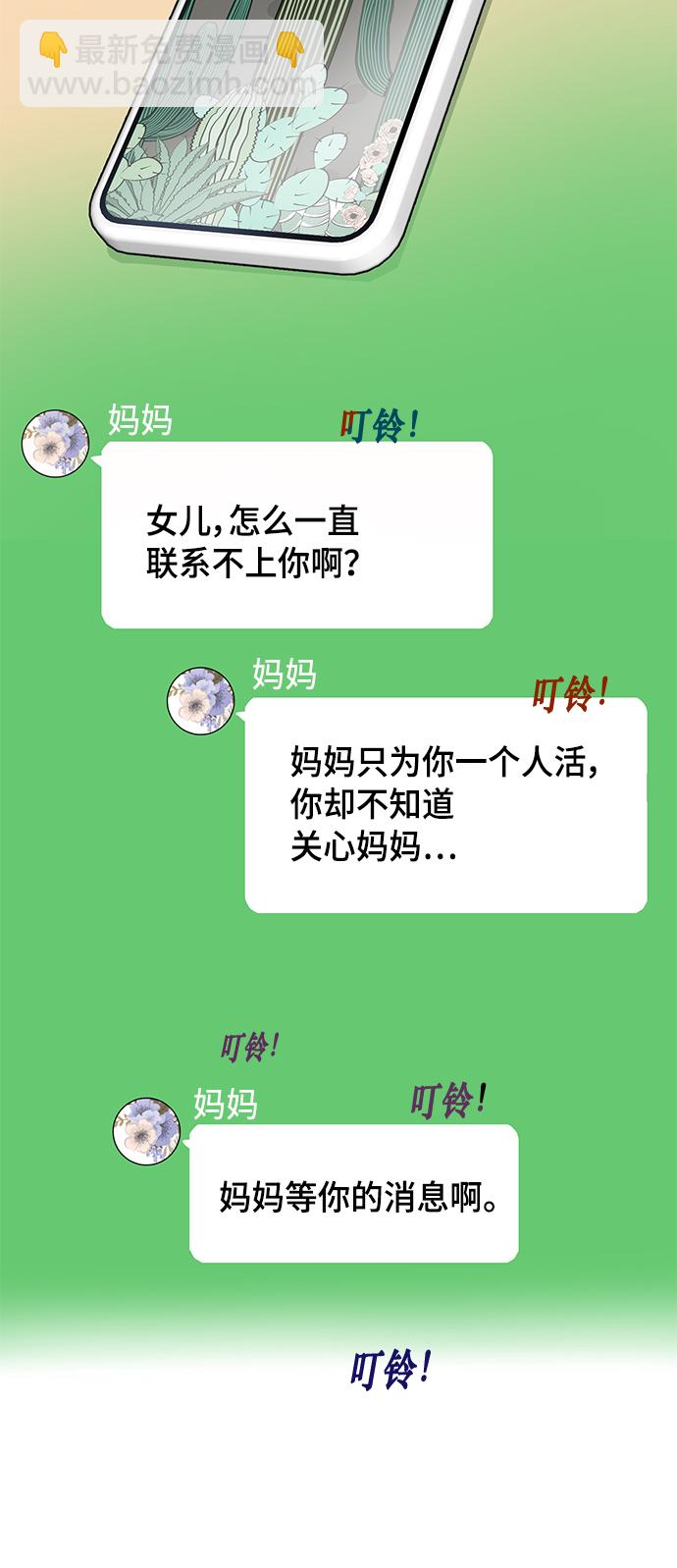 前辈，请不要涂那支口红 - 第1话(1/2) - 3