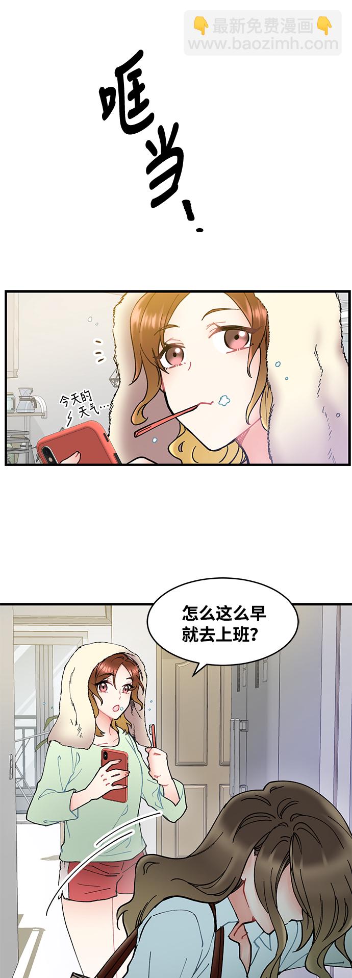 前辈，请不要涂那支口红 - 第1话(1/2) - 5