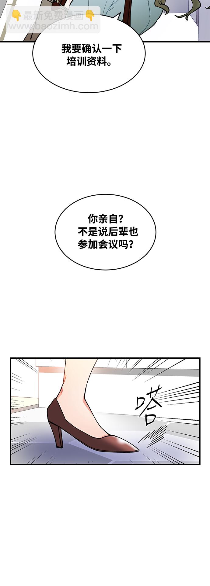 前辈，请不要涂那支口红 - 第1话(1/2) - 6