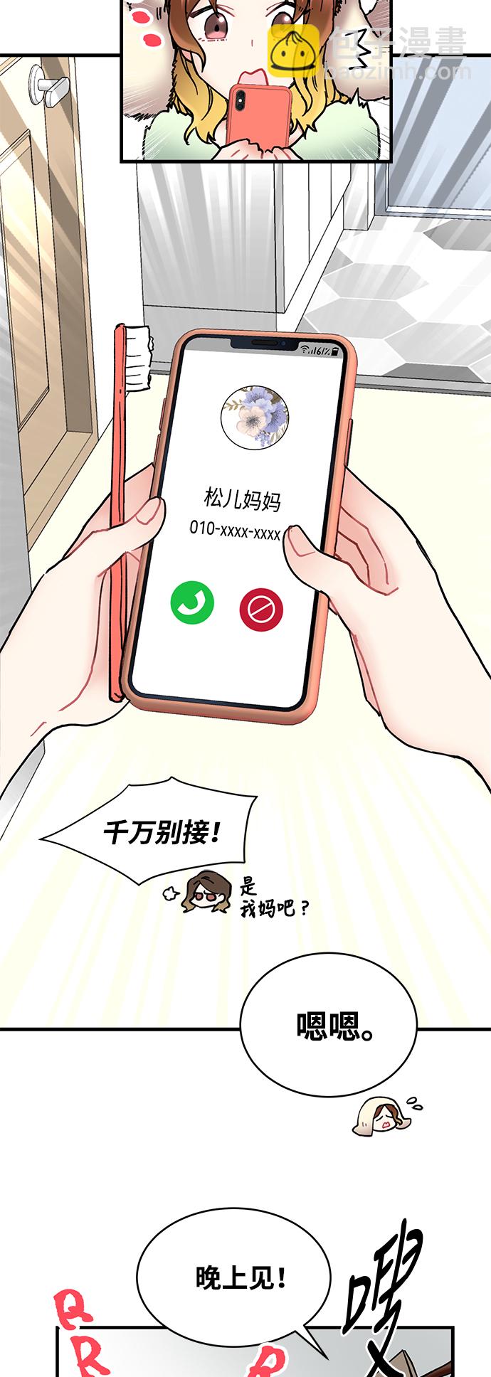 前辈，请不要涂那支口红 - 第1话(1/2) - 8