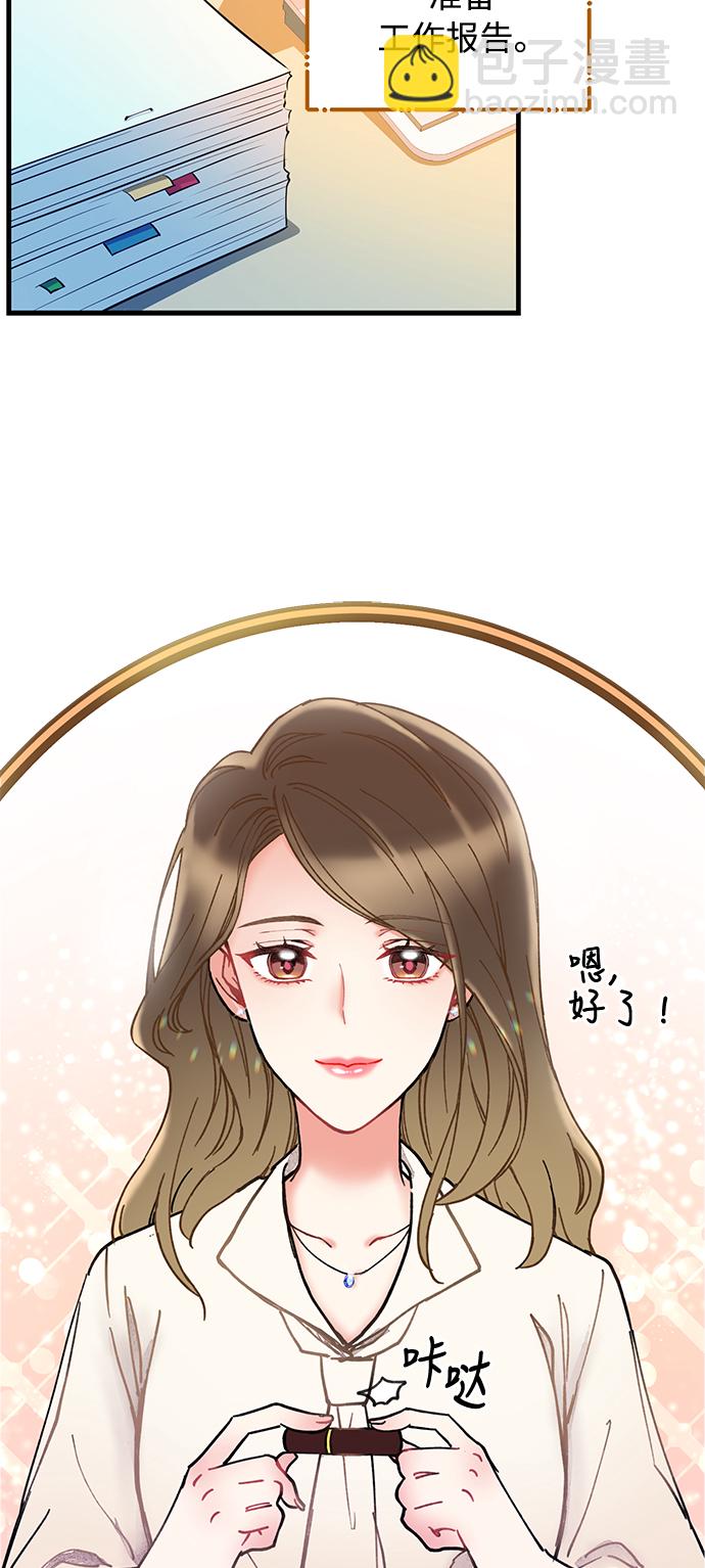 前辈，请不要涂那支口红 - 第1话(1/2) - 2