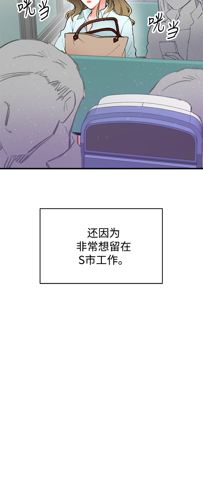 前辈，请不要涂那支口红 - 第1话(1/2) - 4