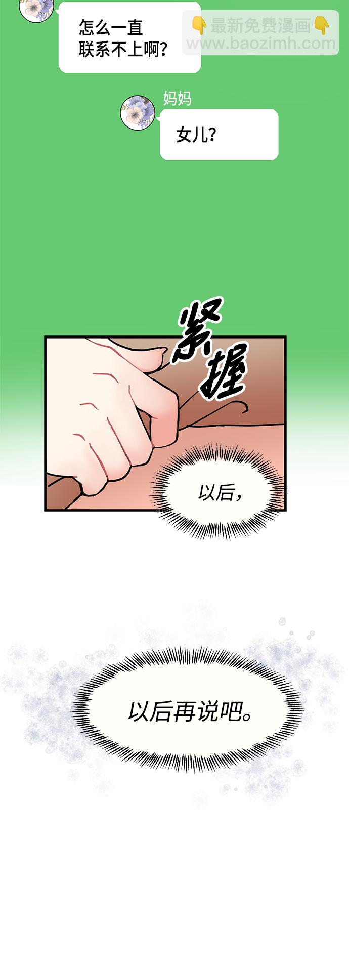 前辈，请不要涂那支口红 - 第1话(1/2) - 7