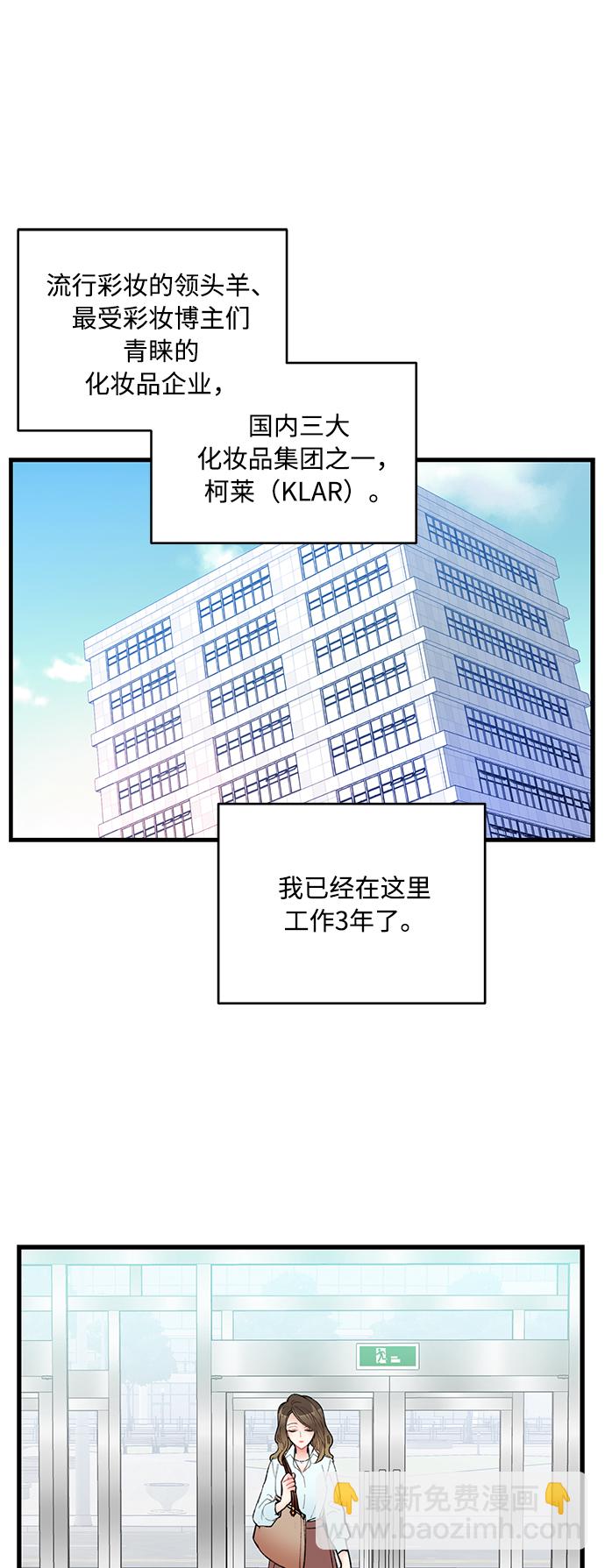 前辈，请不要涂那支口红 - 第1话(1/2) - 8