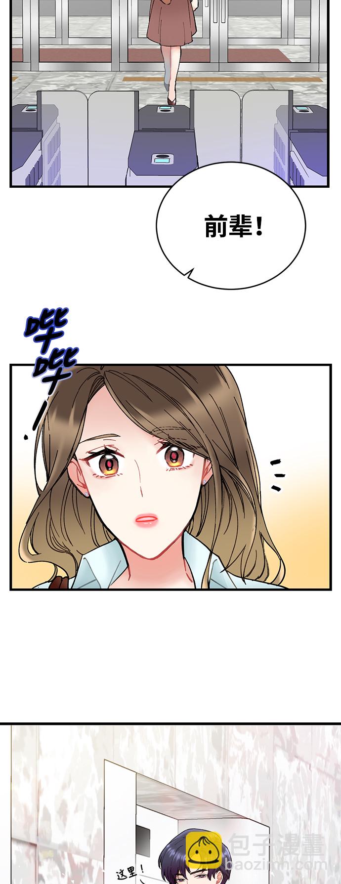 前辈，请不要涂那支口红 - 第1话(1/2) - 1