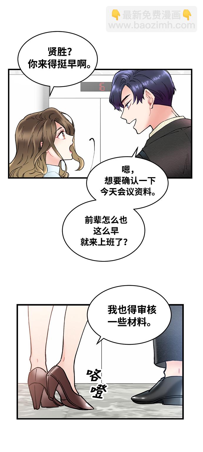 前辈，请不要涂那支口红 - 第1话(1/2) - 3