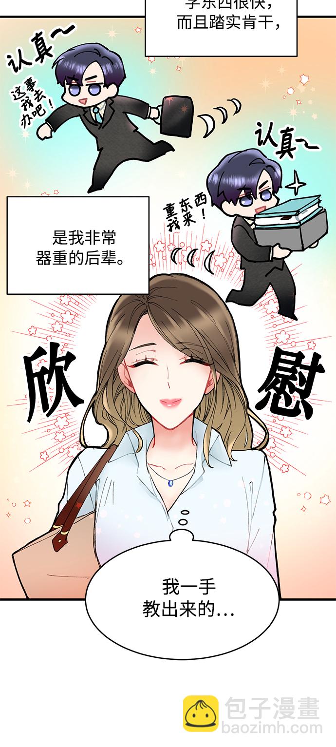 前辈，请不要涂那支口红 - 第1话(1/2) - 5