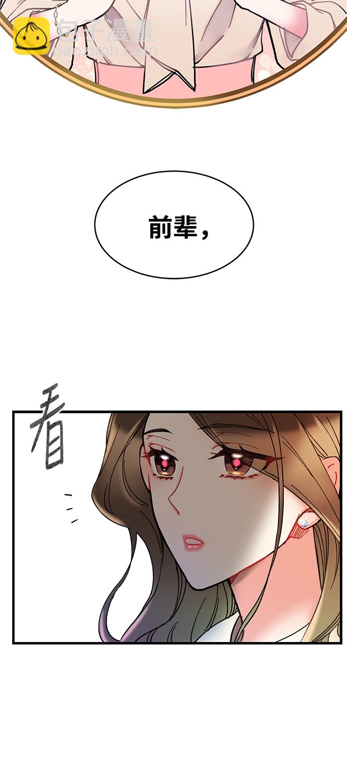 前辈，请不要涂那支口红 - 第1话(1/2) - 3