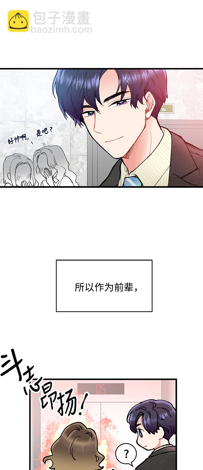 前辈，请不要涂那支口红 - 第1话(1/2) - 6