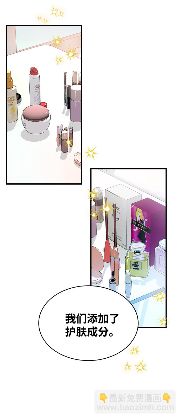 前辈，请不要涂那支口红 - 第1话(1/2) - 8