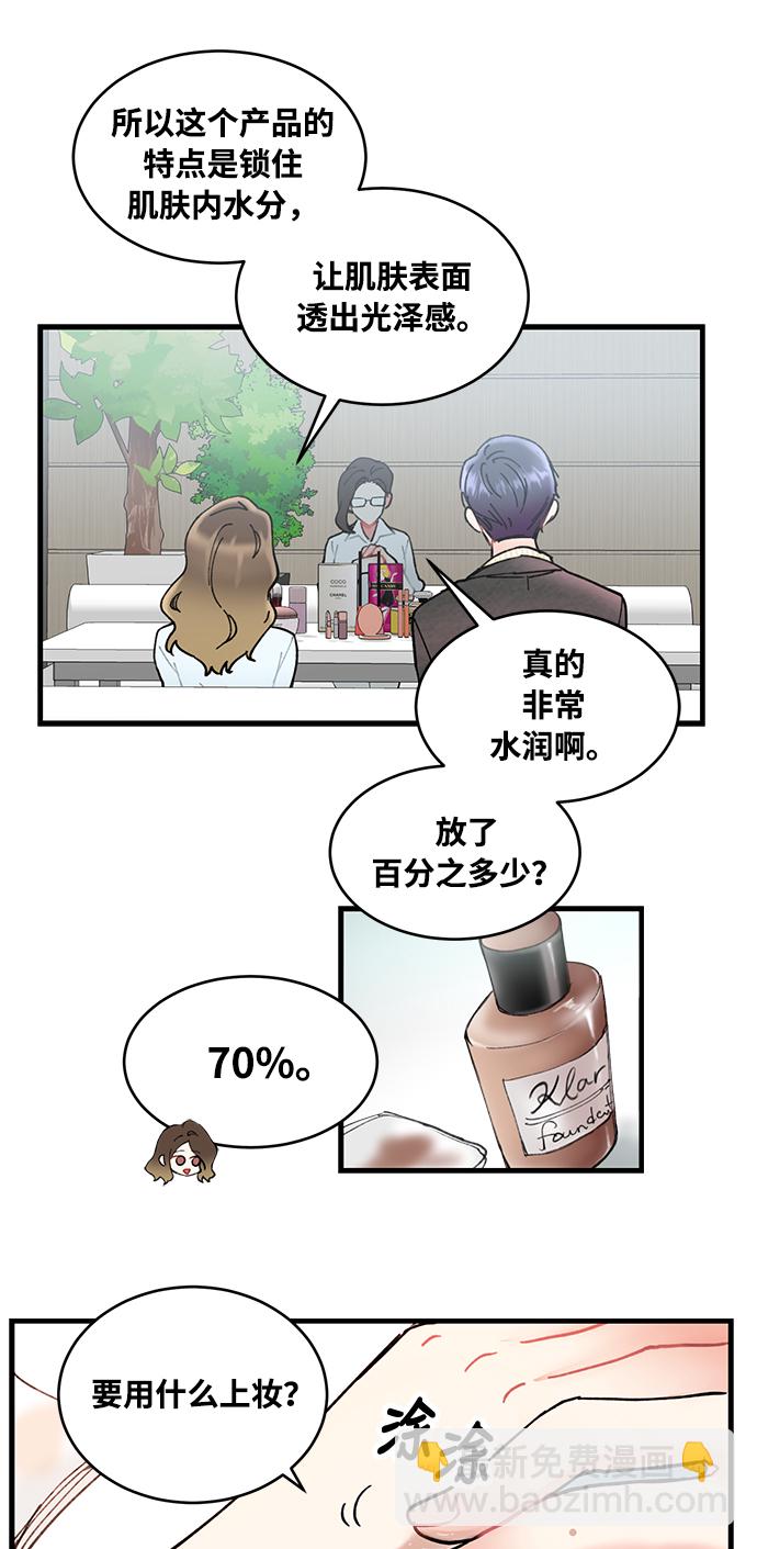 前辈，请不要涂那支口红 - 第1话(1/2) - 1