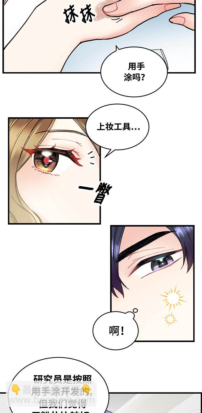 前辈，请不要涂那支口红 - 第1话(1/2) - 2