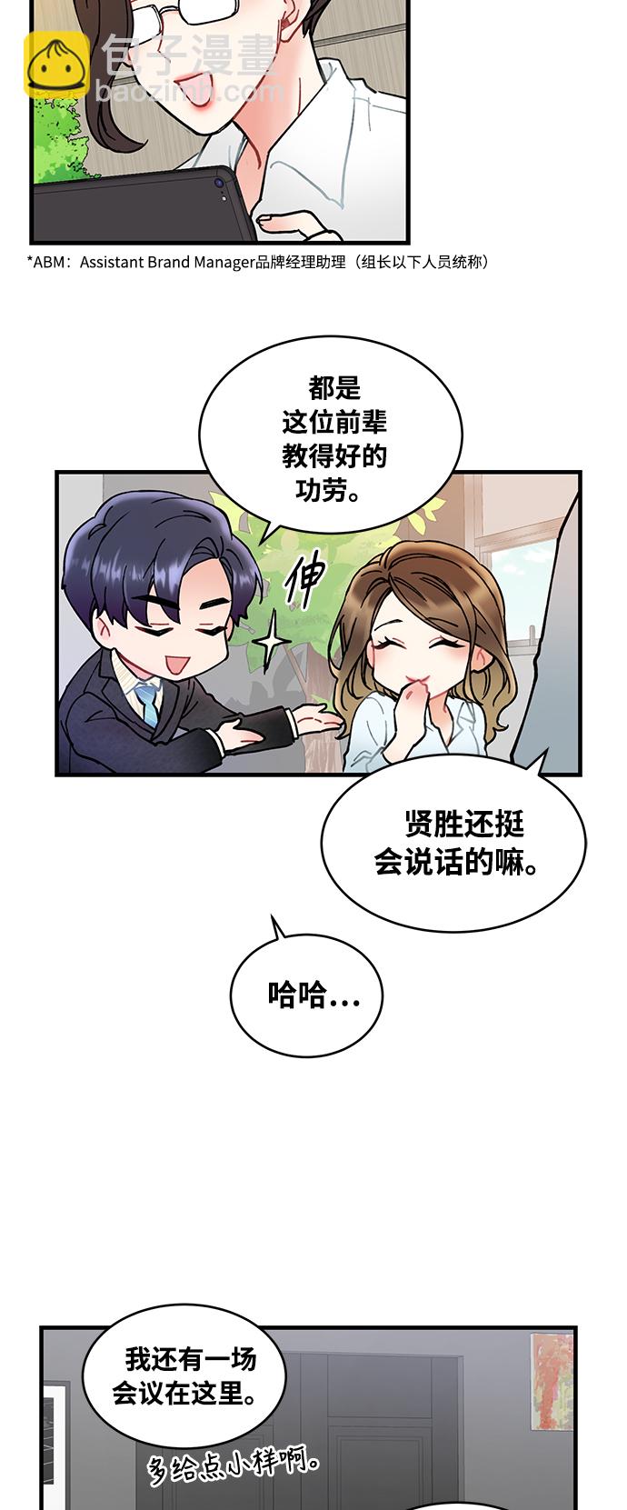 前辈，请不要涂那支口红 - 第1话(1/2) - 5