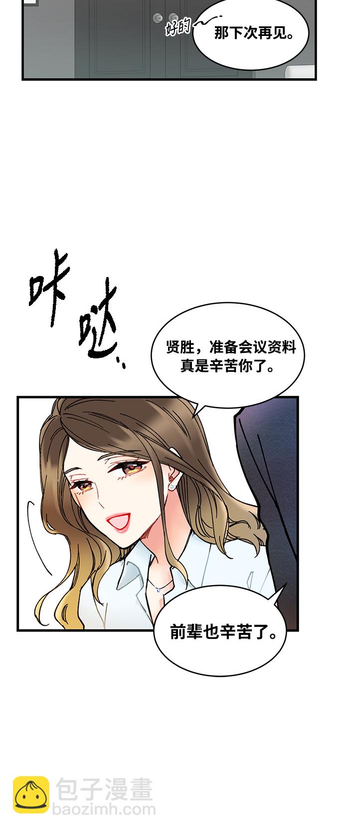 前辈，请不要涂那支口红 - 第1话(1/2) - 6