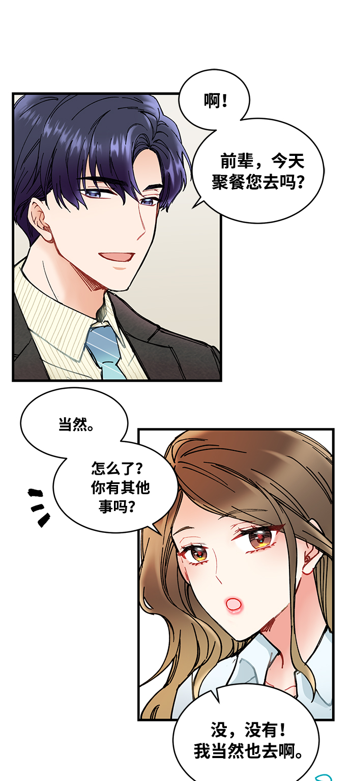 前辈，请不要涂那支口红 - 第1话(1/2) - 7