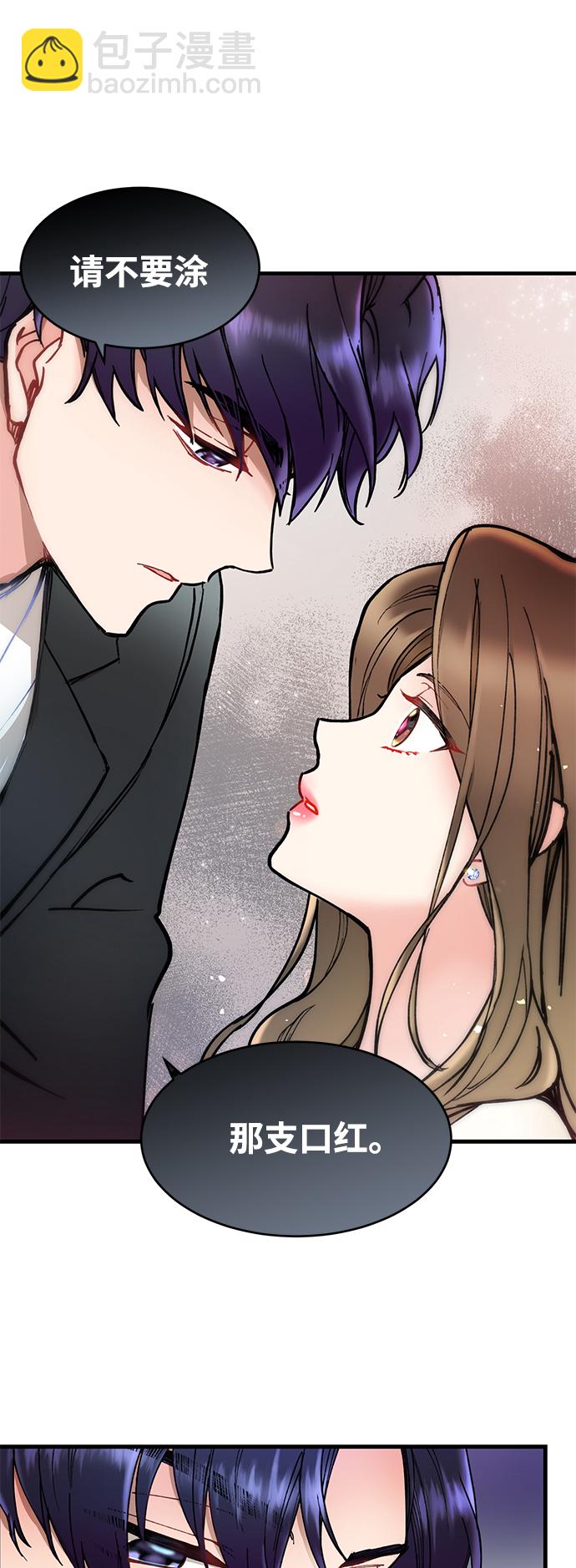 前辈，请不要涂那支口红 - 第1话(1/2) - 4