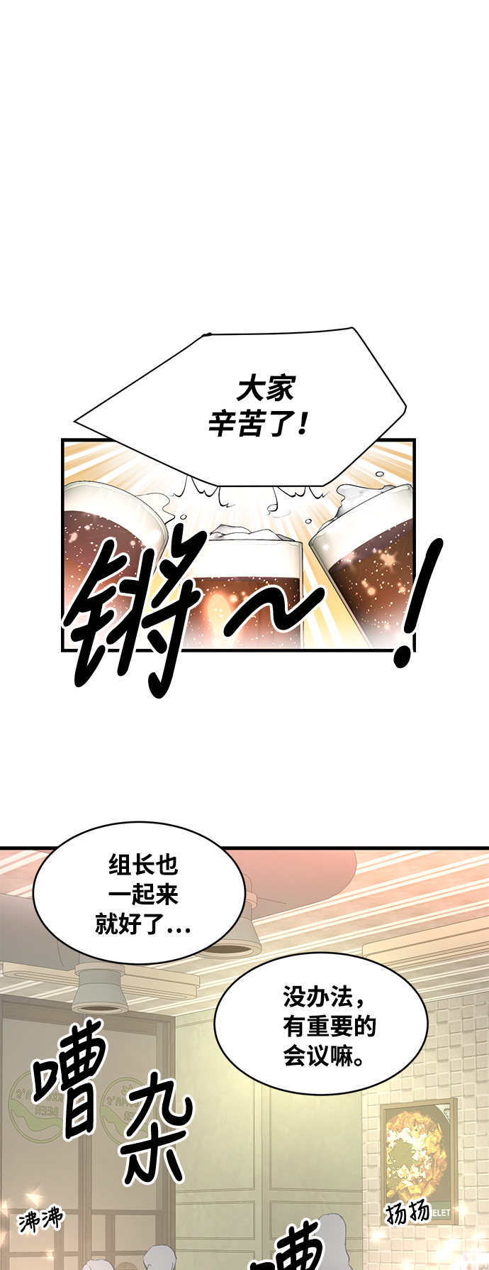 前辈，请不要涂那支口红 - 第1话(1/2) - 2