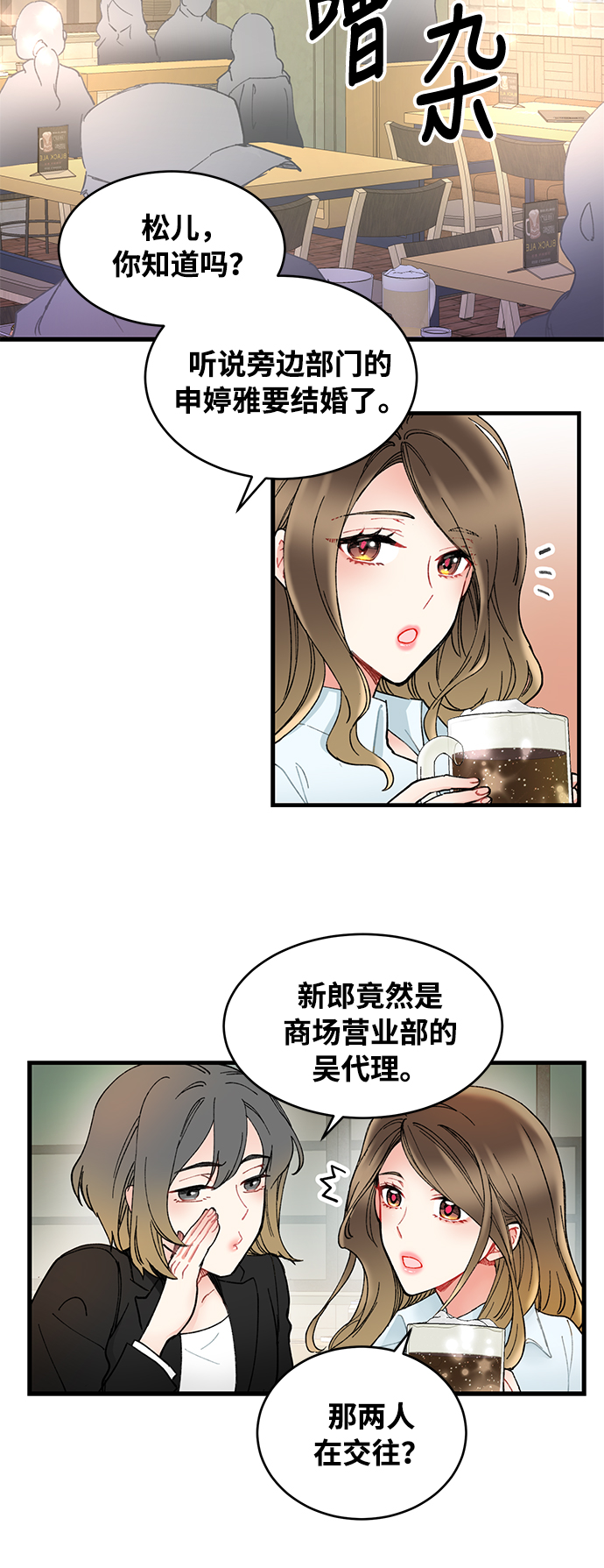 前辈，请不要涂那支口红 - 第1话(1/2) - 3