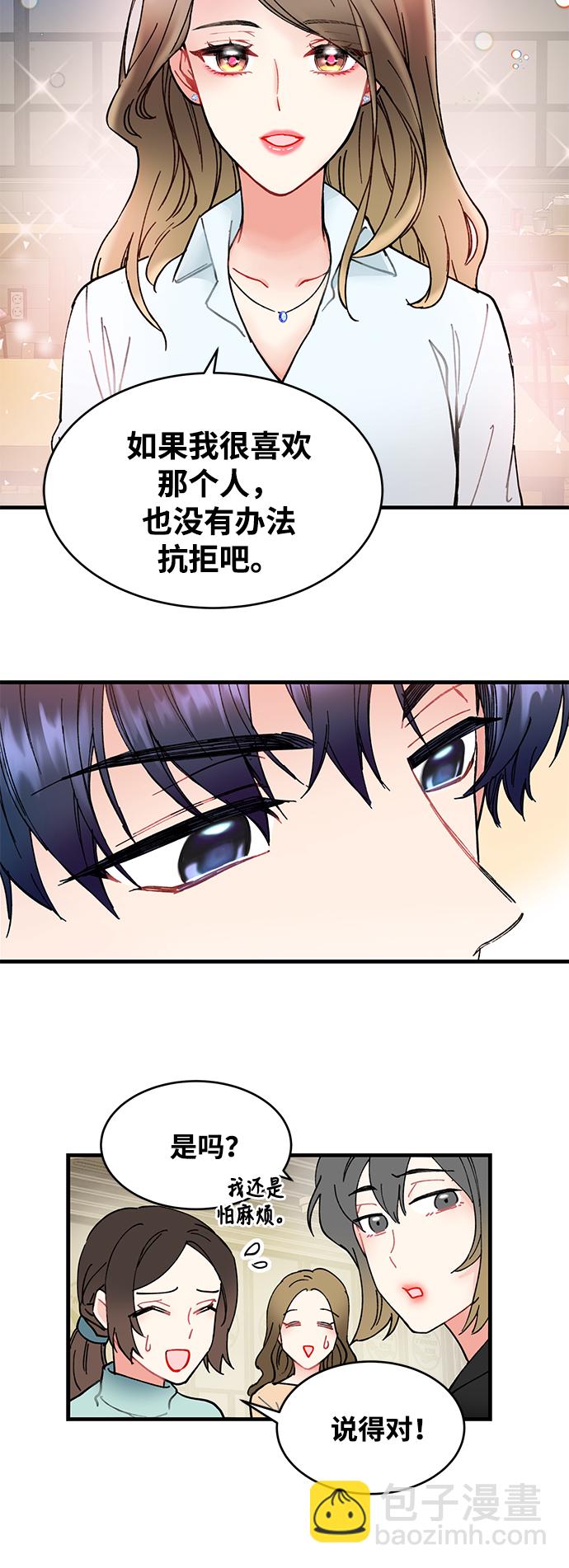 前辈，请不要涂那支口红 - 第1话(1/2) - 1