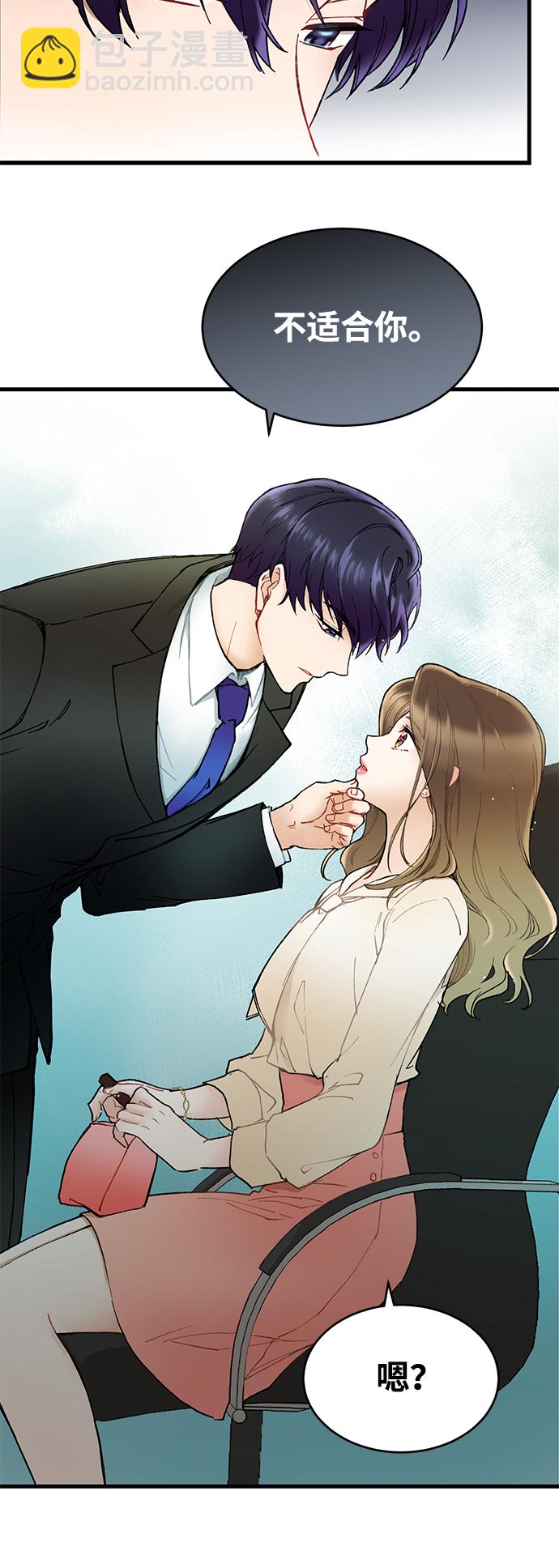 前辈，请不要涂那支口红 - 第1话(1/2) - 5