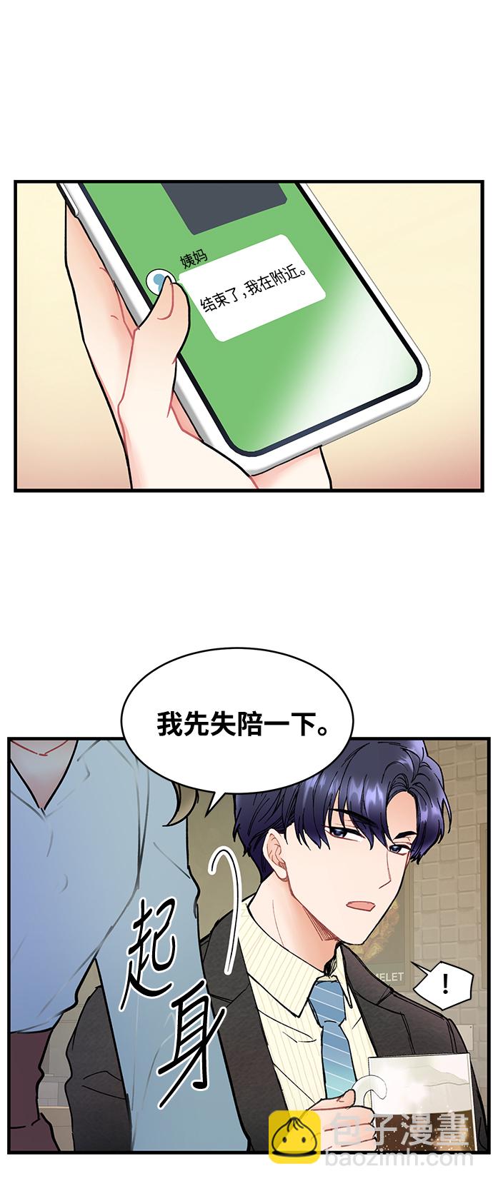 前辈，请不要涂那支口红 - 第1话(2/2) - 1