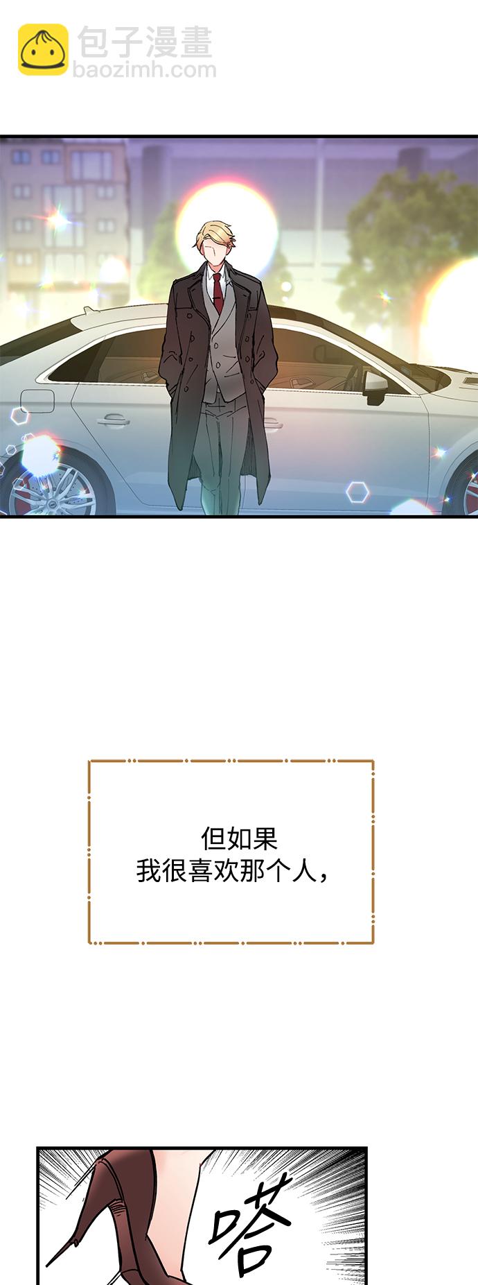 前辈，请不要涂那支口红 - 第1话(2/2) - 4