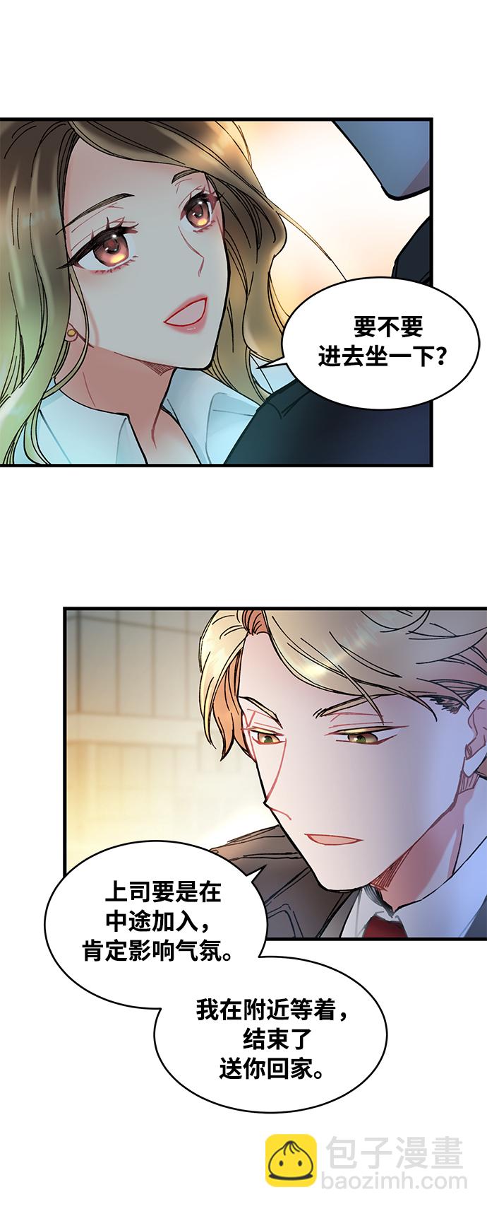 前辈，请不要涂那支口红 - 第1话(2/2) - 4