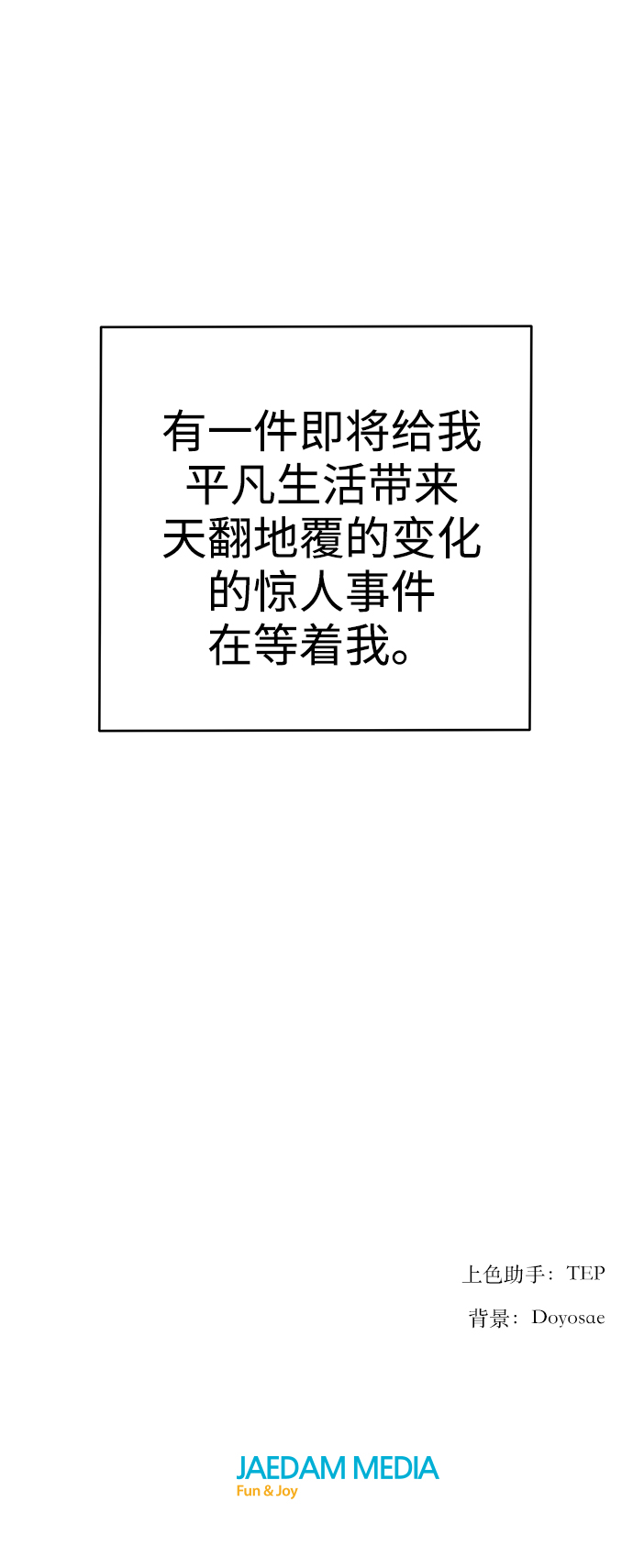 前辈，请不要涂那支口红 - 第1话(2/2) - 3