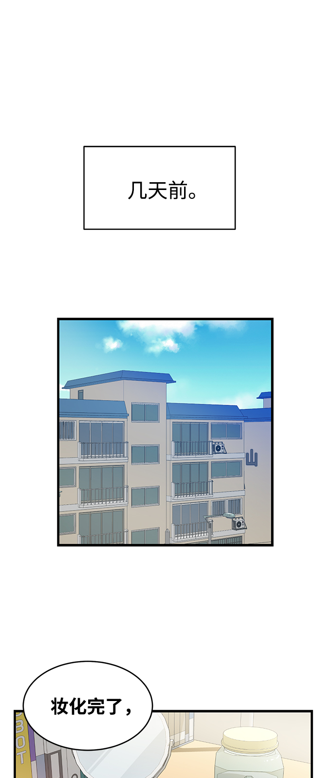 前辈，请不要涂那支口红 - 第1话(1/2) - 1