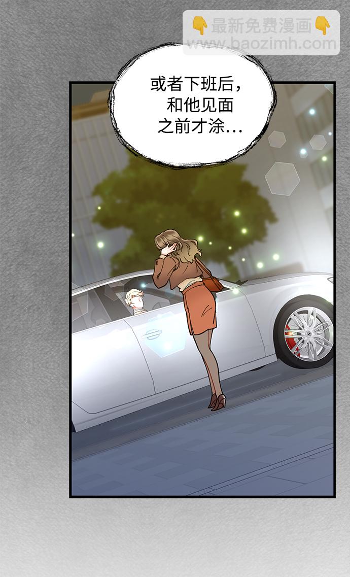 前辈，请不要涂那支口红 - 第3话(1/2) - 4