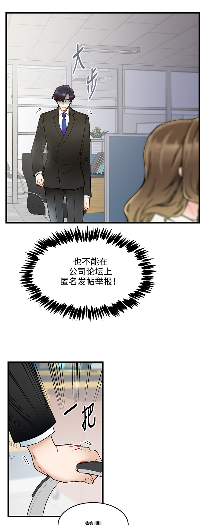 前辈，请不要涂那支口红 - 第3话(1/2) - 8