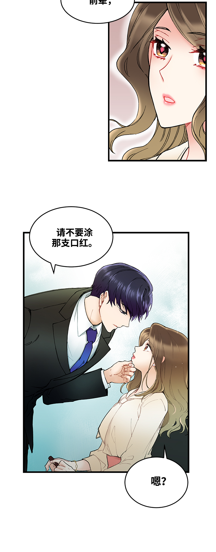 前辈，请不要涂那支口红 - 第3话(1/2) - 1
