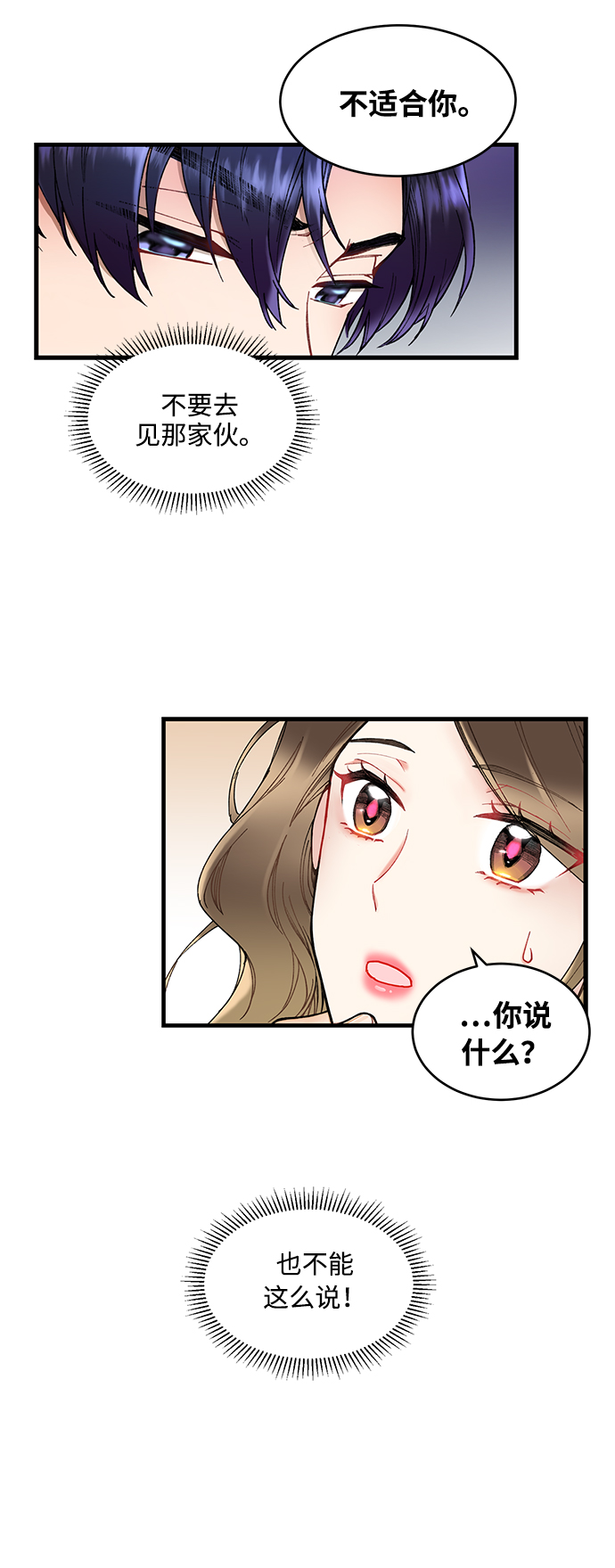 前辈，请不要涂那支口红 - 第3话(1/2) - 2