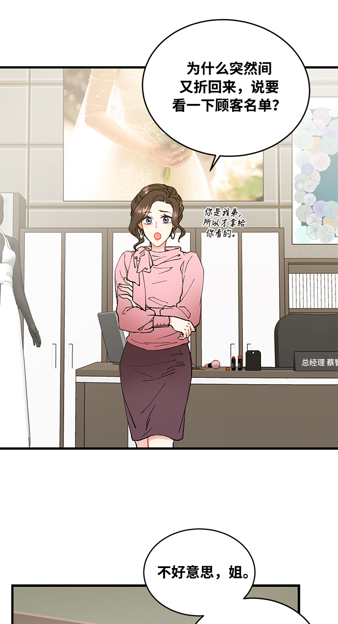 前辈，请不要涂那支口红 - 第3话(1/2) - 2