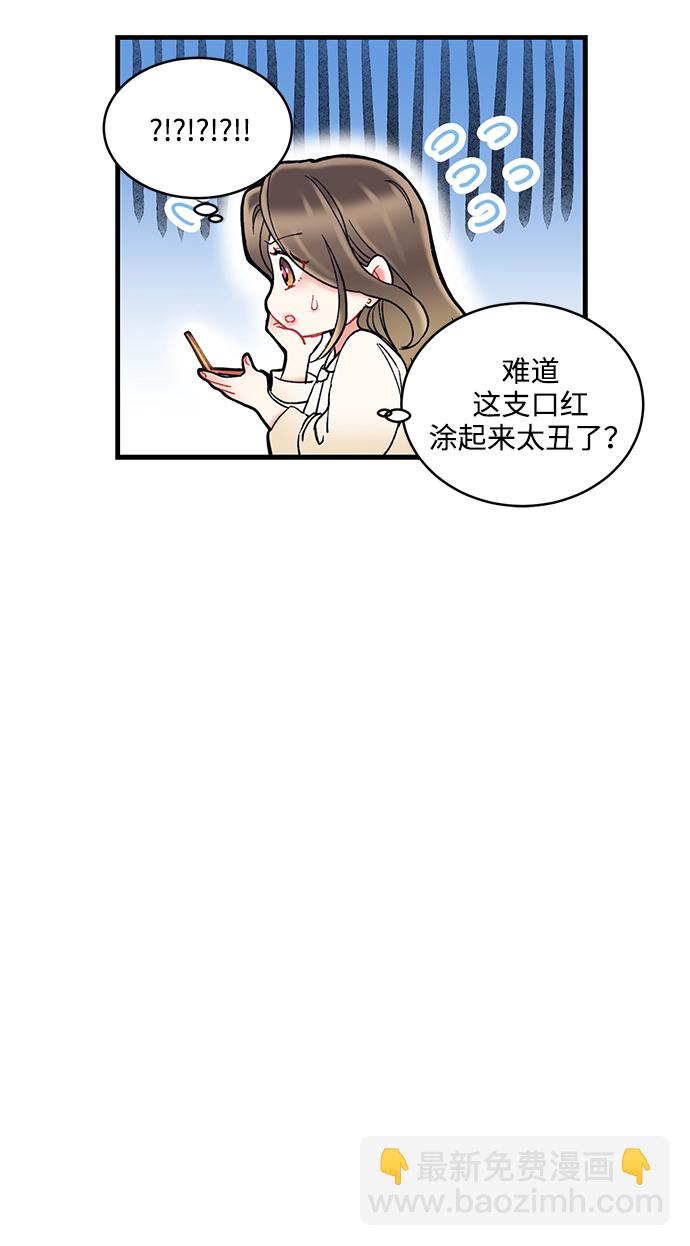 前辈，请不要涂那支口红 - 第3话(1/2) - 4