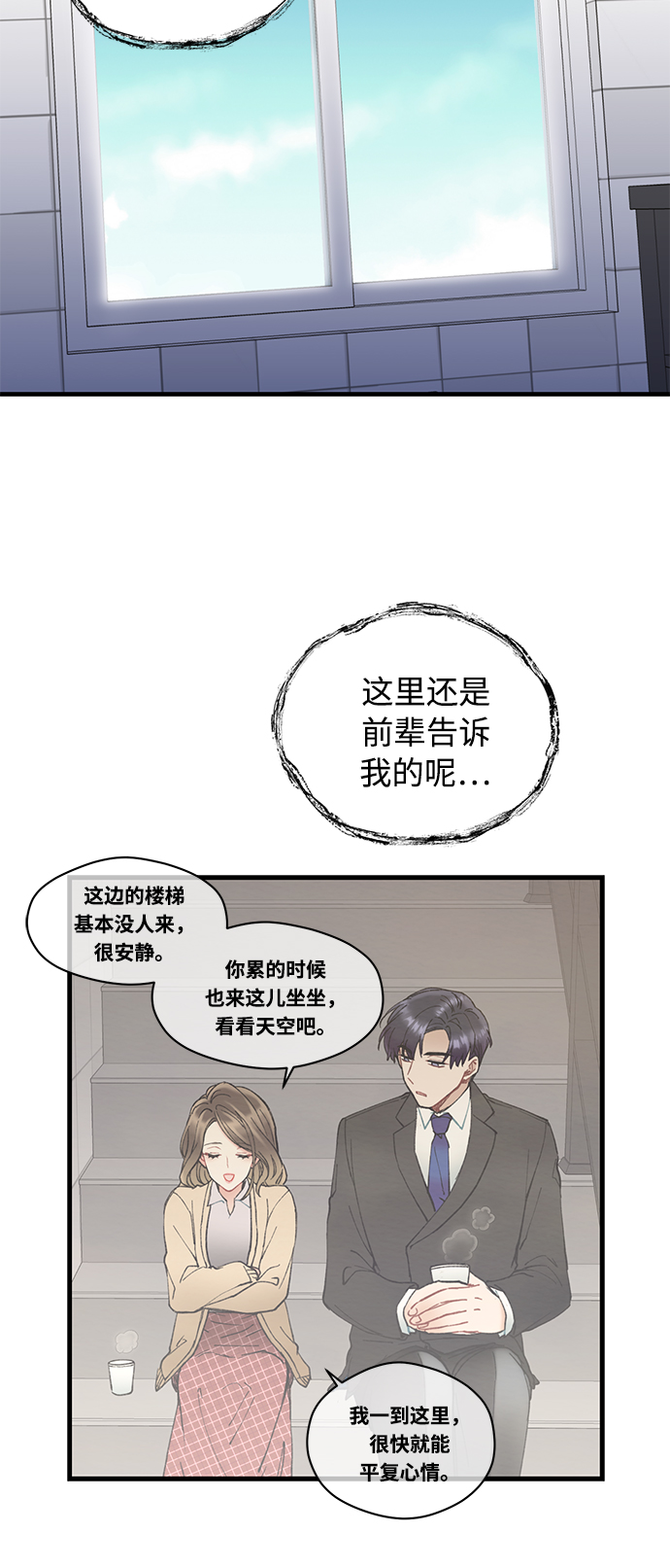 前辈，请不要涂那支口红 - 第3话(1/2) - 8