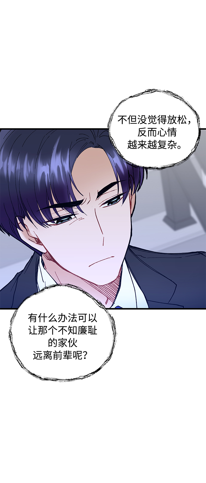 前辈，请不要涂那支口红 - 第3话(1/2) - 1